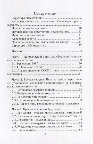 Исследование и анализ политико-нравственных и социально-экономических аспектов модернизации через субъектное понимание исторического процесса: Монография - фото 2