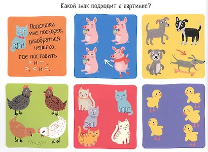 Играем с цифрами. IQ задачки с многоразовыми наклейками - фото 3