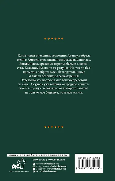 Ошибка леди Эвелин - фото 2