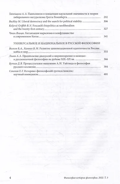 Философия истории философии. Том 3. 2022 - фото 4