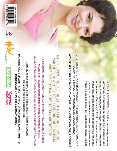 Фейскультура: домашний лифтинг для лица и шеи - фото 2