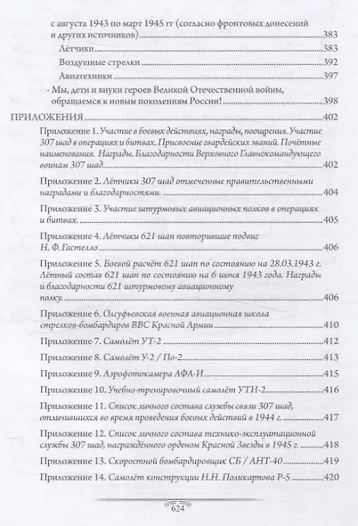 307 штурмовая авиационная дивизия в боях от Тулы до Вены 1943-1945 - фото 6