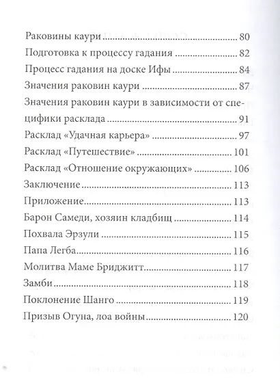 Гадание Вуду на доске Ифы (4468) - фото 3