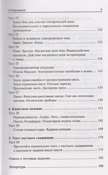 Физика. 7-9 классы : школьная программа в тестах и проверочных заданиях с ответами. ФГОС - фото 4