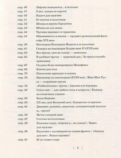 Тайная история трусов для почти взрослых - фото 7