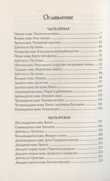 Дочь Темных вод - фото 8