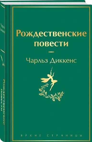 Рождественские повести - фото 3