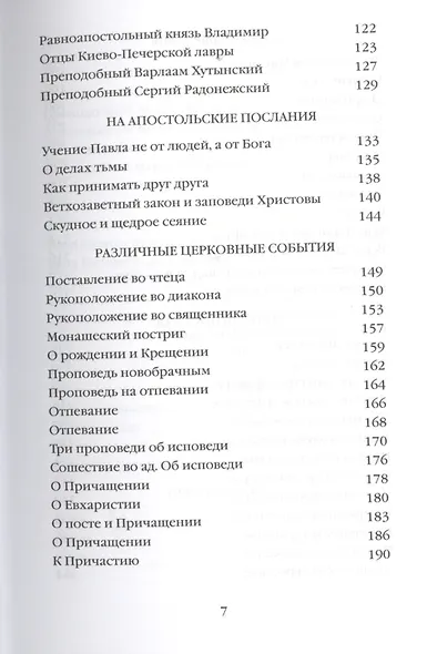 Митрополит Сурожский Антоний. Во имя Отца и Сына и Святого Духа. Проповеди - фото 4