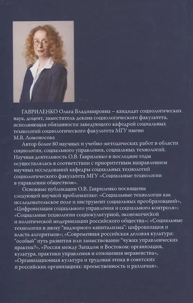 Российская деловая культура в цифровую эпоху - фото 2