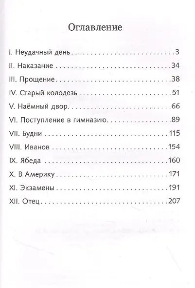 Детство Темы - фото 2