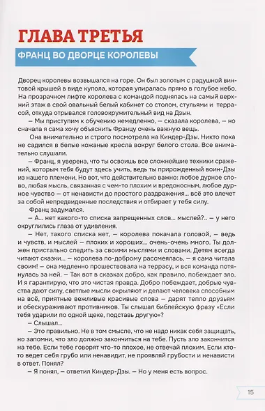 Франц непобедимый - фото 4