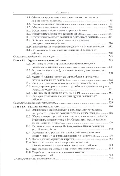 Боеприпасы (комплект из 2 книг) - фото 6