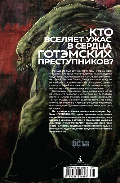 Бэтмен. Рептилия - фото 2