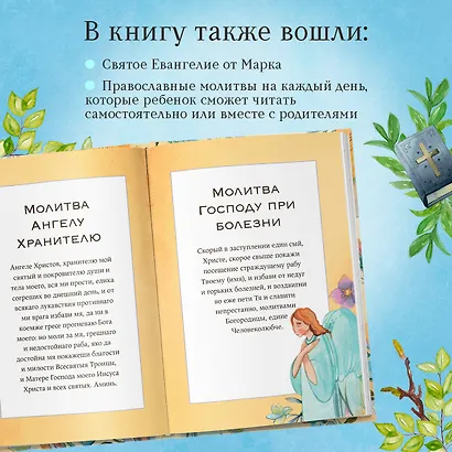 Детям о Боге. Простые ответы - фото 6