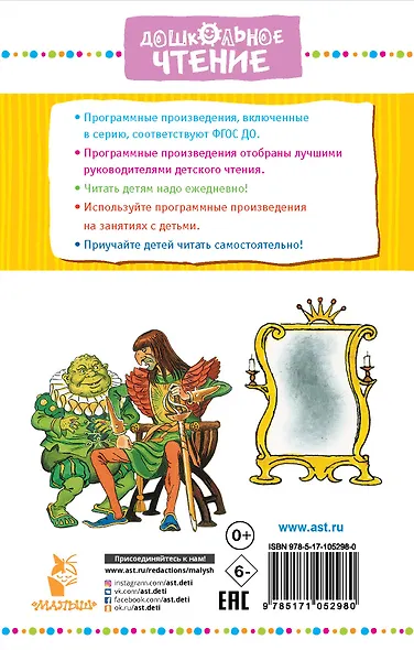 Королевство кривых зеркал: сказочная повесть - фото 2