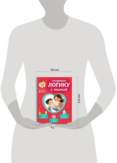 Развиваю логику с мамой - фото 13