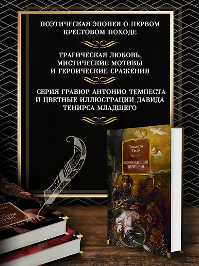 Освобожденный Иерусалим - фото 5