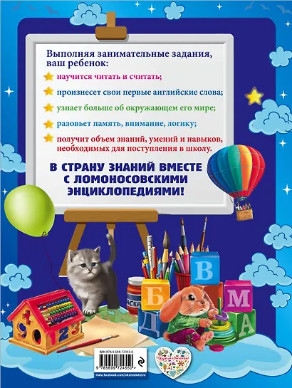 Полная энциклопедия дошкольника - фото 2