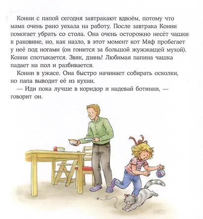 Конни и неприятности - фото 3