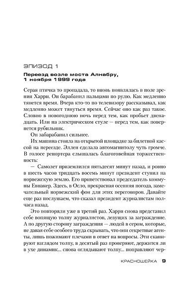 Красношейка - фото 9