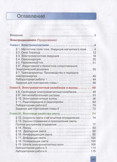 Физика. 11 класс. Учебник. Базовый уровень - фото 2