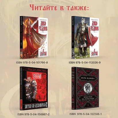 Битва за Лукоморье. Книга 1 - фото 8