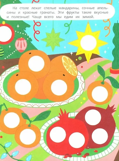 Новогодние каникулы: книжка с наклейками. 96 наклеек - фото 3