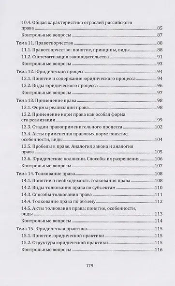 Теория права: учебное пособие - фото 4