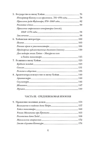 Краткая история Японии - фото 5