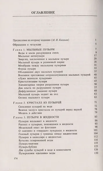 Пузыри - фото 2