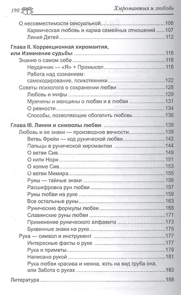 Хиромантия и любовь - фото 3