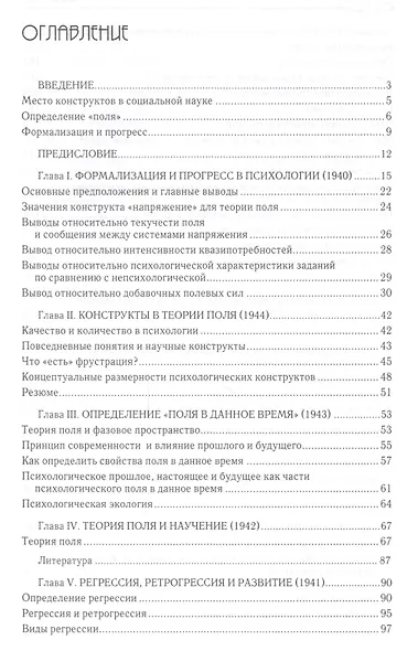 Теория поля в социальных науках - фото 2