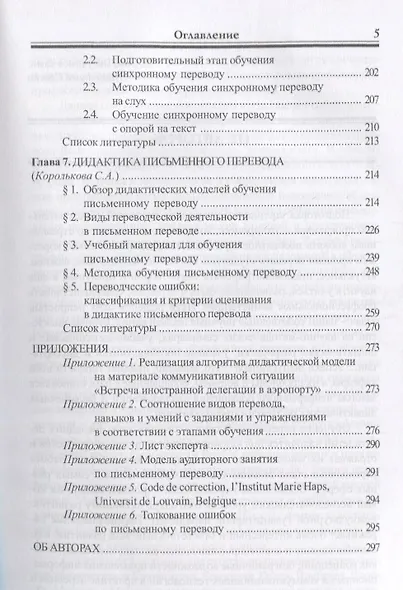 Подготовка переводчика. Коммуникативные и дидакитческие аспекты - фото 4