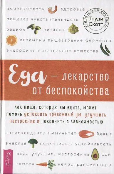 Еда - лекарство от беспокойства. Как пища, которую вы едите, может помочь успокоить тревожный ум - фото 1