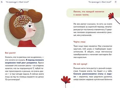 Тело, эмоции, отношения, ты: Красивая книга о взрослении для девочек - фото 3