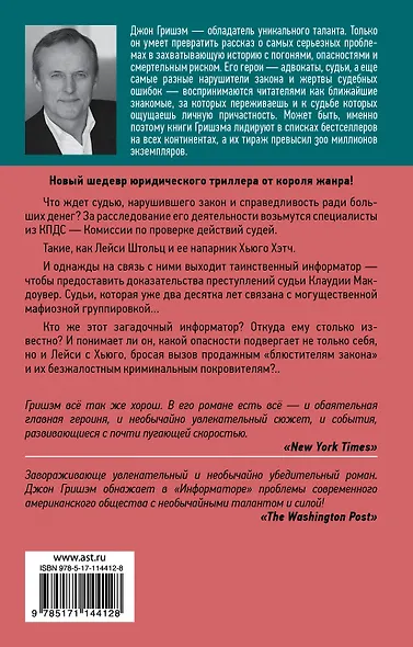 Информатор - фото 2