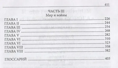 Гвардии майор. Фантастическая быль - фото 7