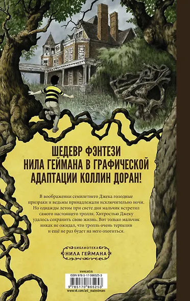 Мост тролля - фото 2