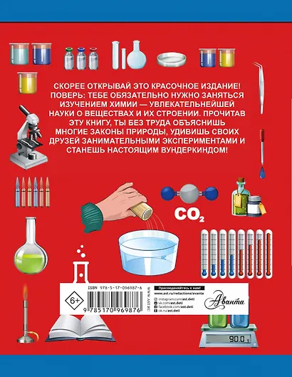 Химия - фото 2