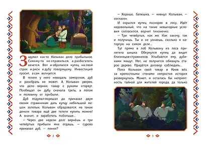 Три богатыря и свет клином - фото 9