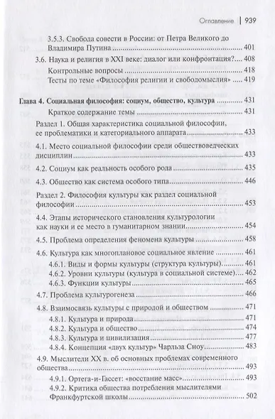 Философия. Том 2. Этика. Эстетика. Философия религии. Социальная философия. Практикум - фото 5