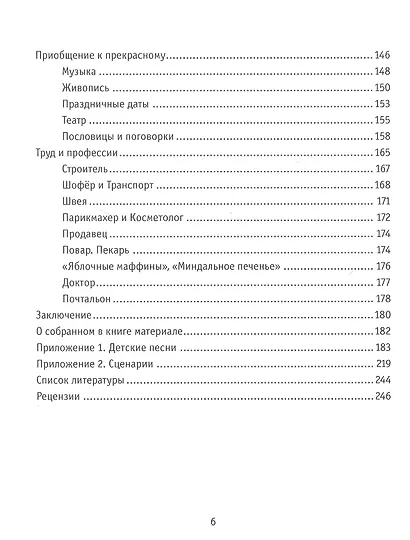 Мама и дочки-сыночки: путеводитель по нескучному детству - фото 4