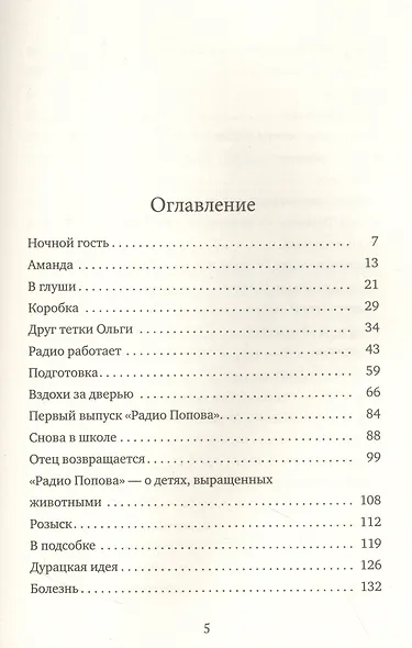 Радио Попова - фото 2