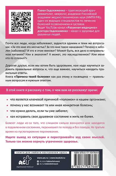 Причина твоей болезни - фото 2