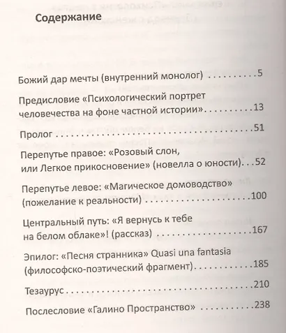 Прейскурант возможностей (три перепутья дороги) - фото 2
