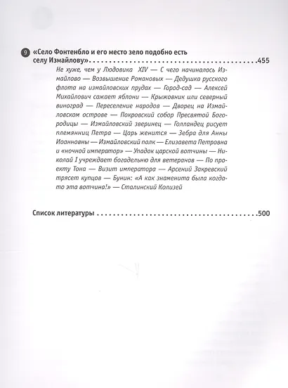 Узнай Москву: Исторические портреты московских достопримечательностей - фото 6