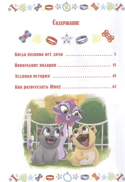 Бинго и Ролли. Снежные миссии. Дружные мопсы - фото 2