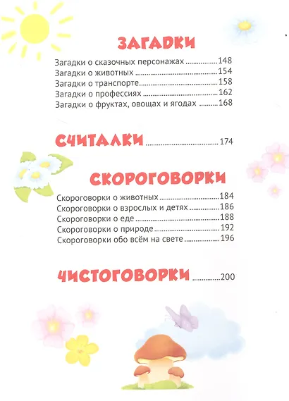 365 сказок, стихов, потешек для малышей - фото 4