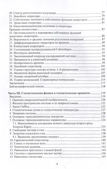 Спецфизика: учебное пособие - фото 3