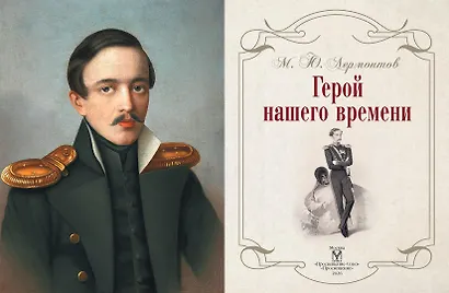 Герой нашего времени (с иллюстрациями, комментариями и статьёй В.Г. Белинского) - фото 2